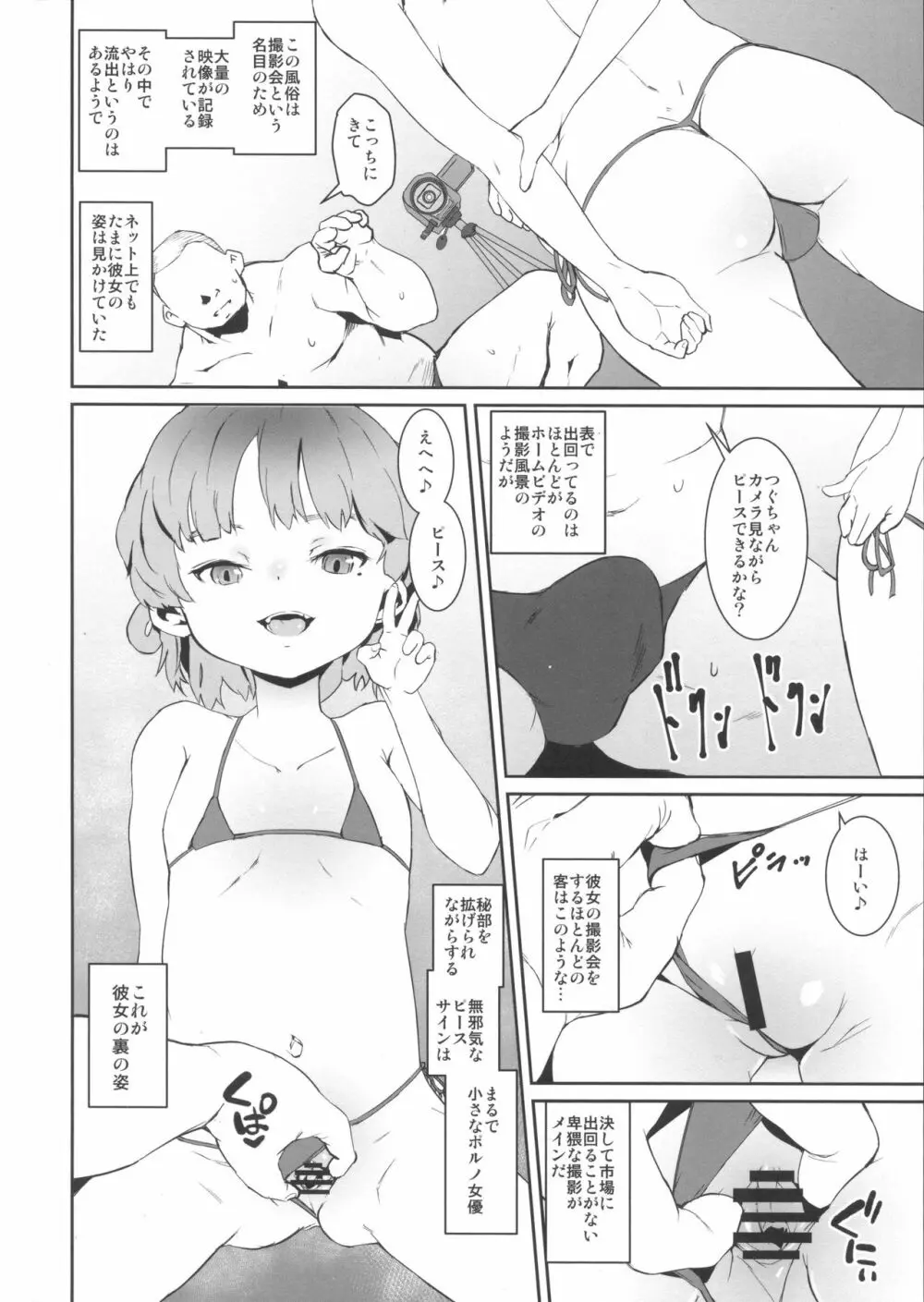 汚さないまま汚したい Page.6