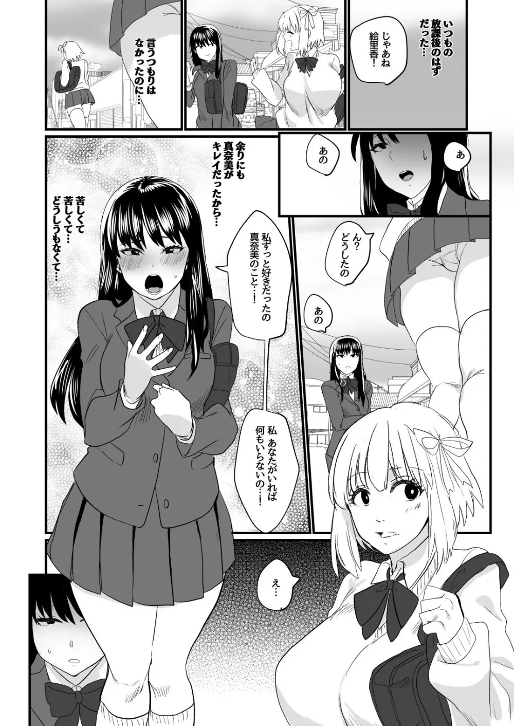 私だけを愛して Page.1