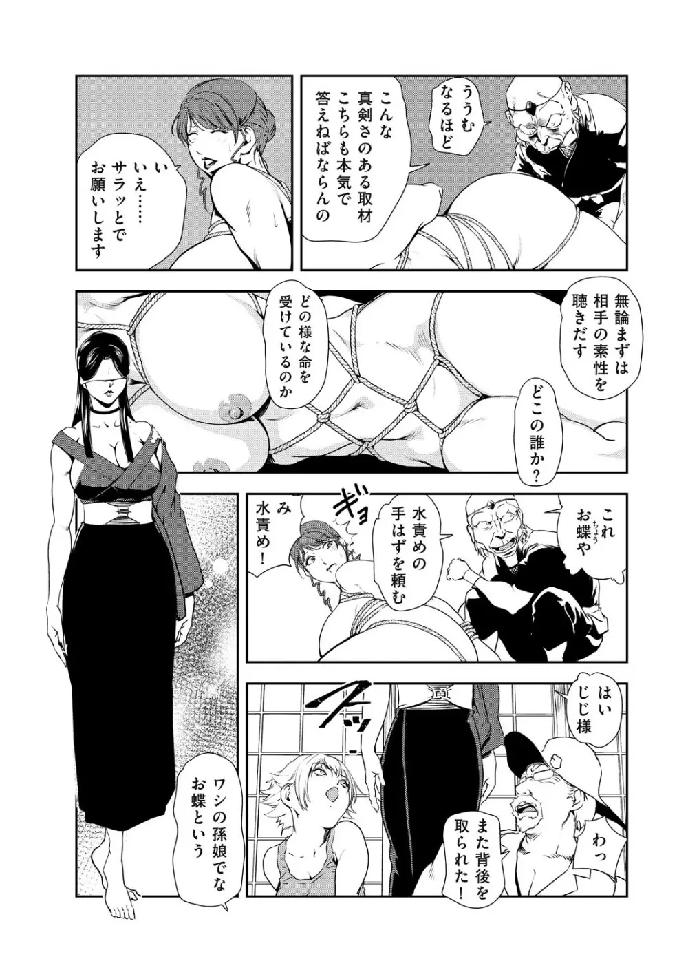 肉秘書・友紀子 32巻 Page.11