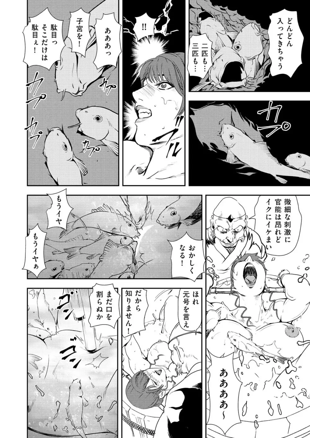 肉秘書・友紀子 32巻 Page.16