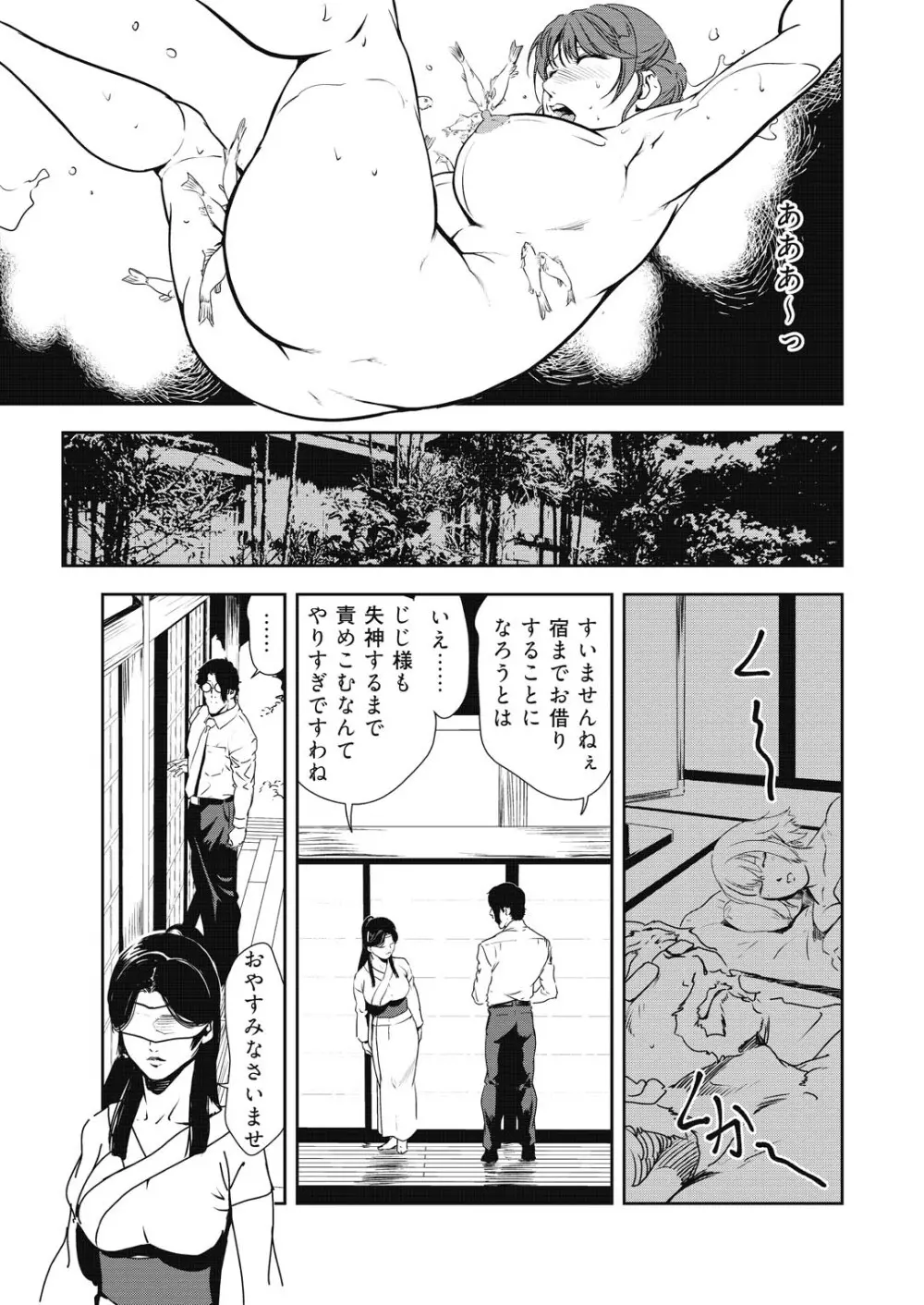 肉秘書・友紀子 32巻 Page.29