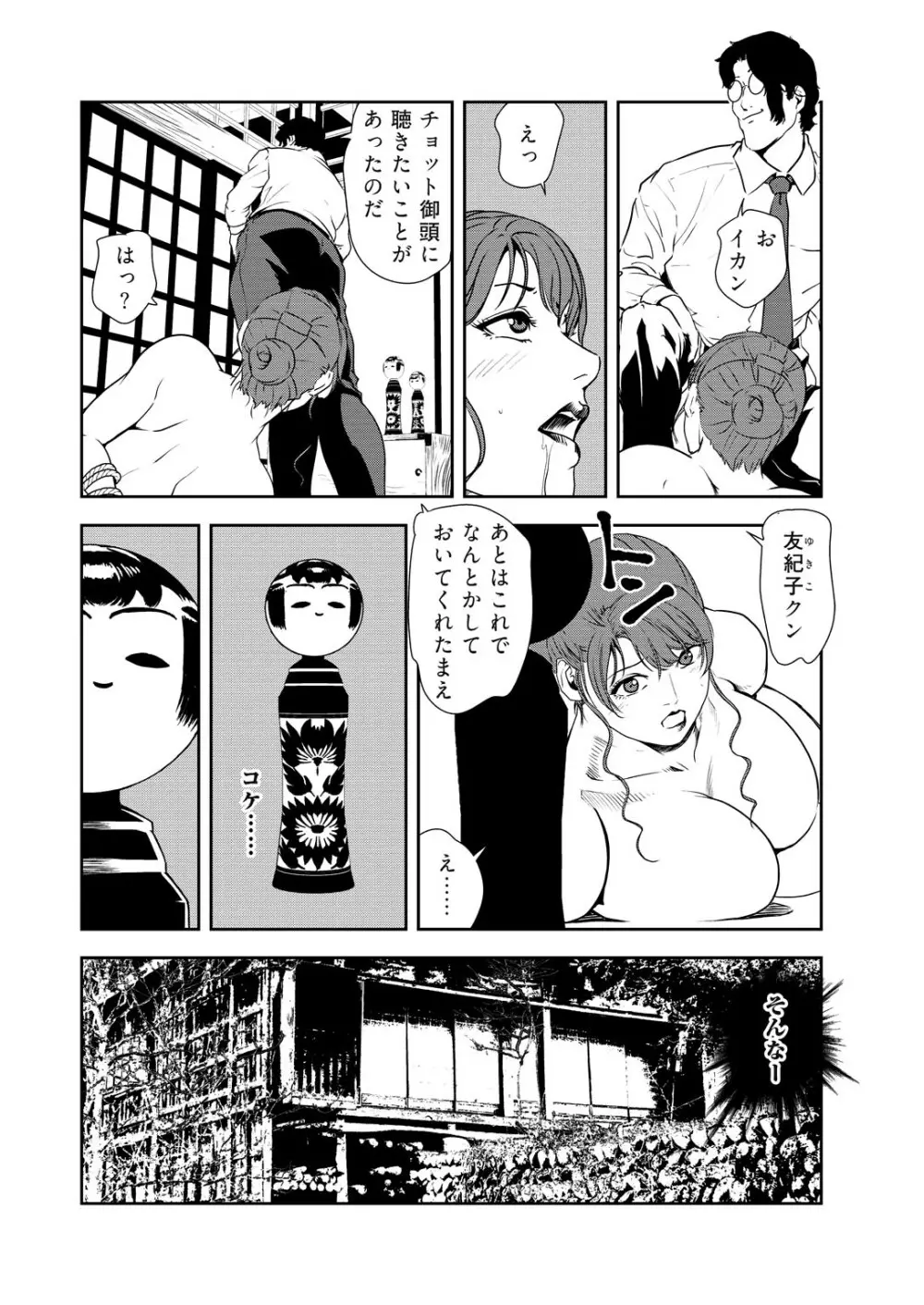 肉秘書・友紀子 32巻 Page.32