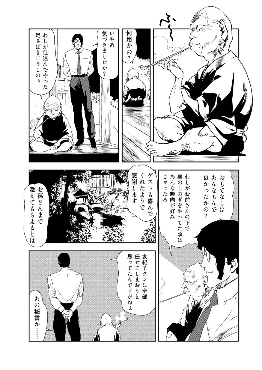 肉秘書・友紀子 32巻 Page.33