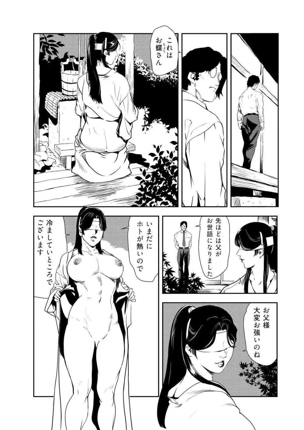 肉秘書・友紀子 32巻 Page.37