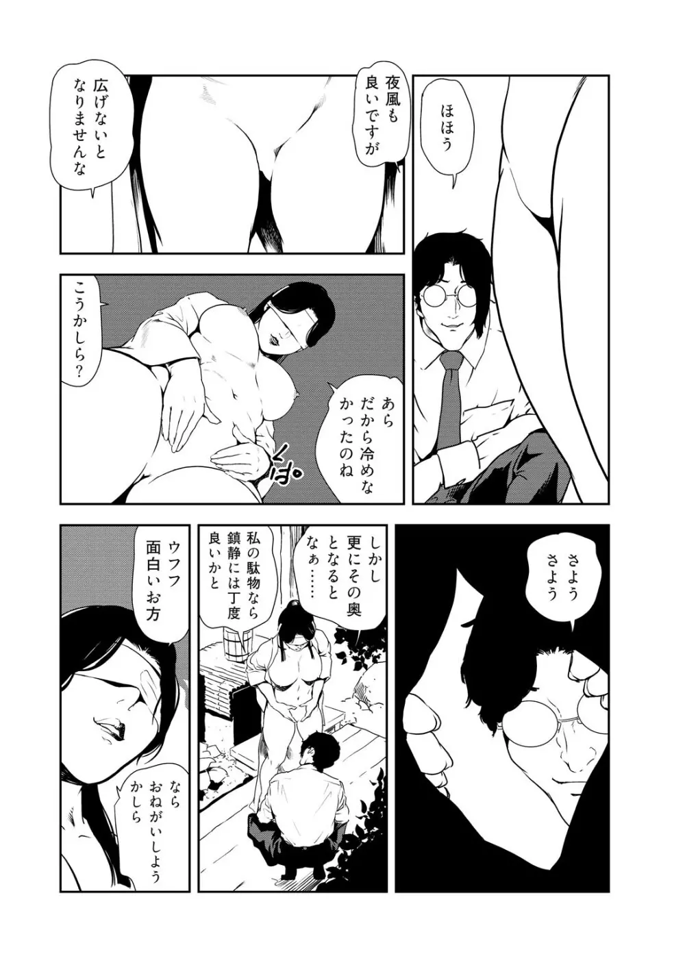 肉秘書・友紀子 32巻 Page.38