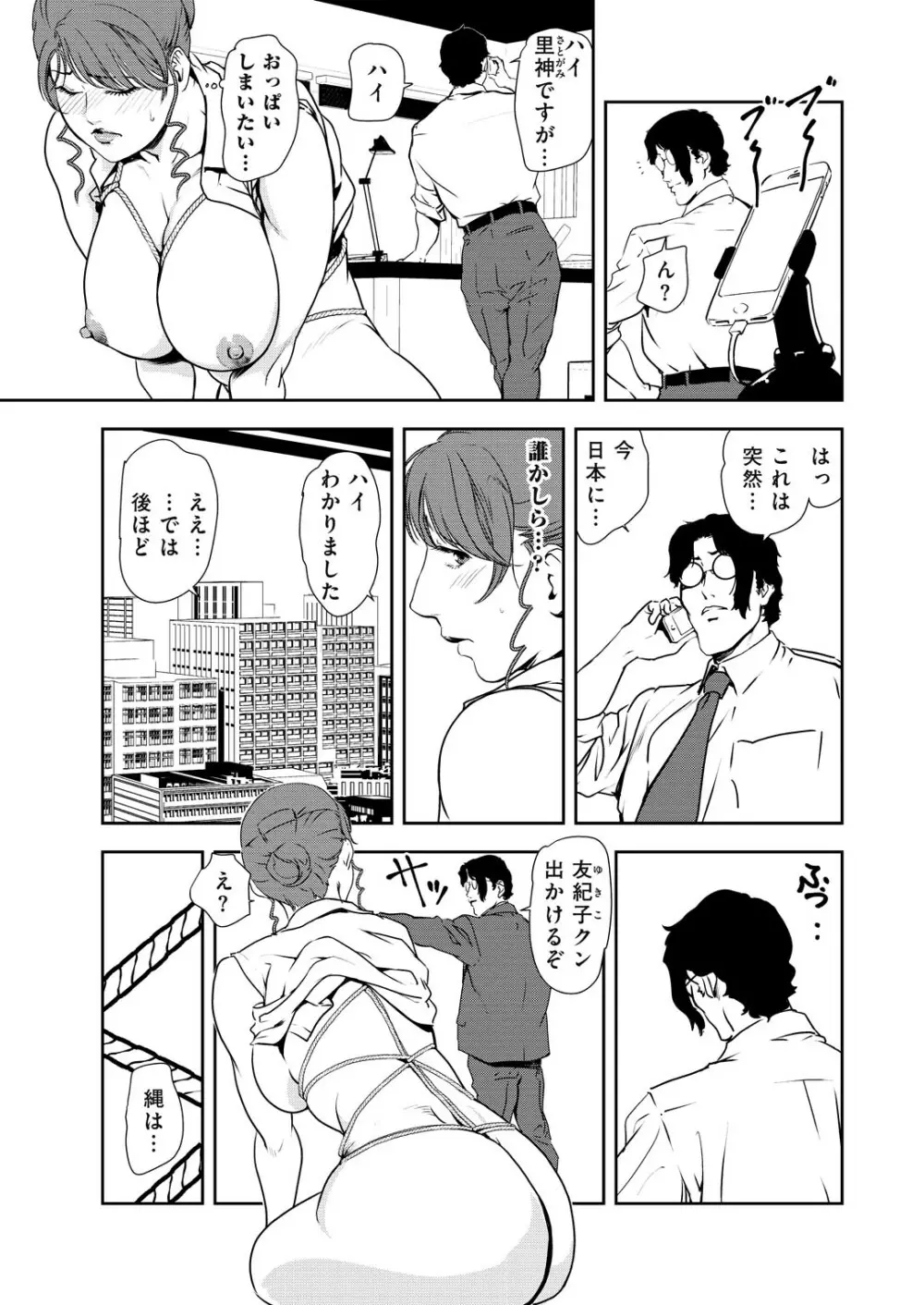 肉秘書・友紀子 32巻 Page.4