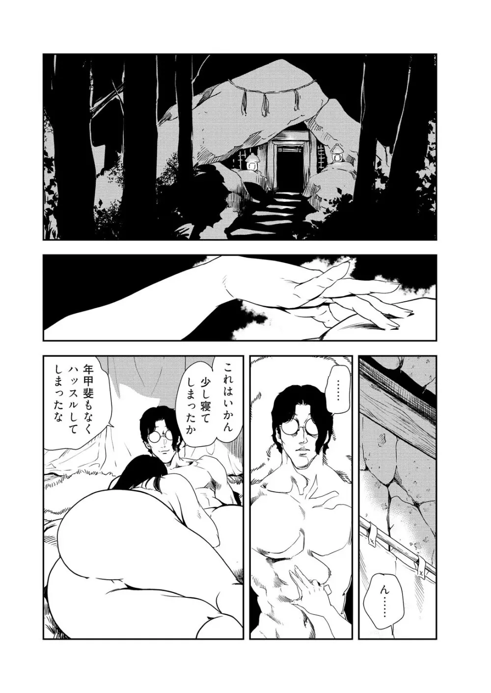 肉秘書・友紀子 32巻 Page.50