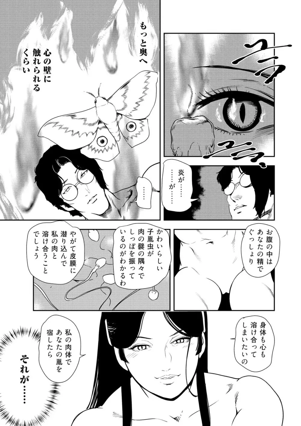 肉秘書・友紀子 32巻 Page.53