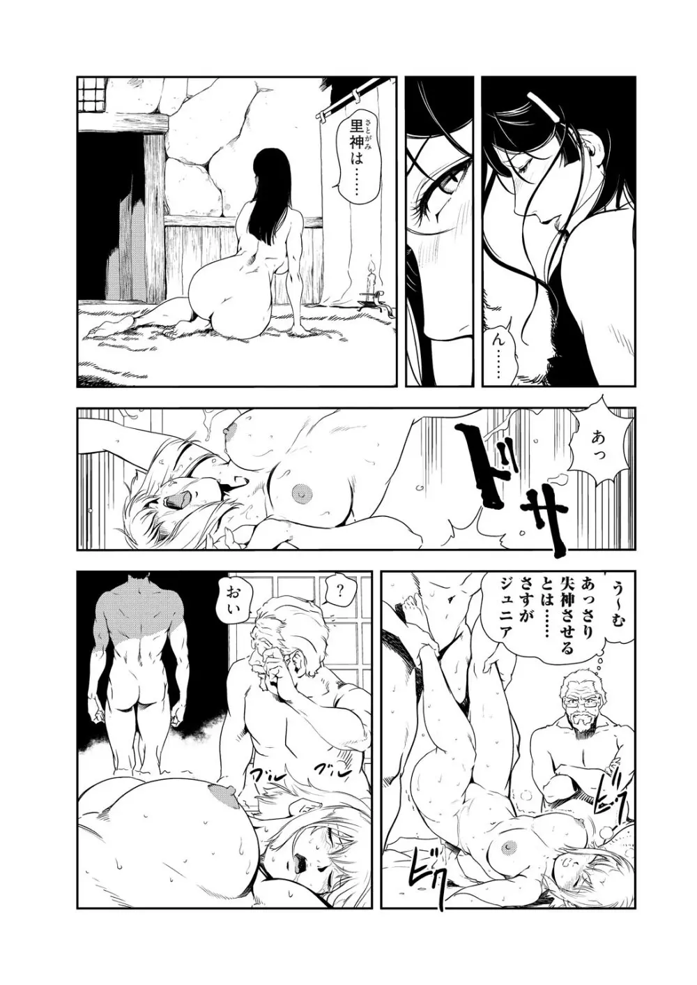 肉秘書・友紀子 32巻 Page.61