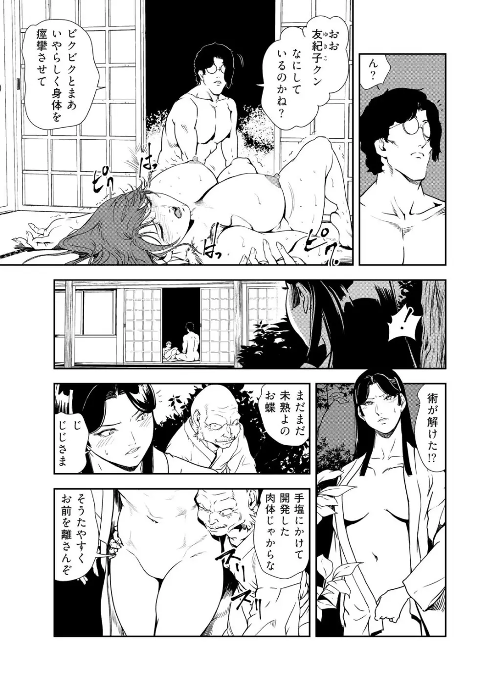 肉秘書・友紀子 32巻 Page.69