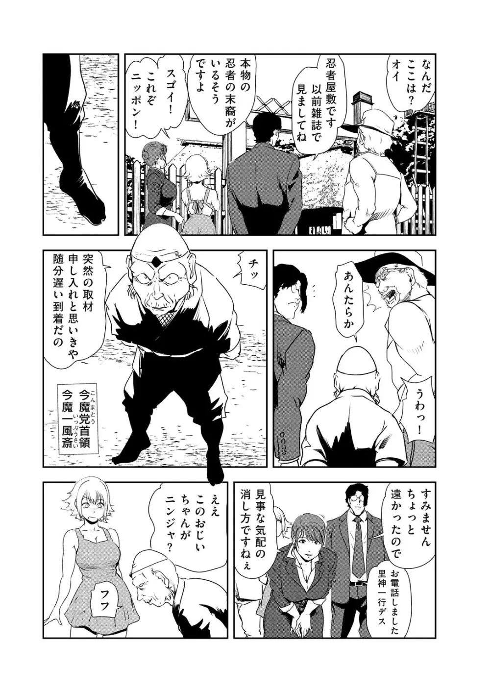 肉秘書・友紀子 32巻 Page.9