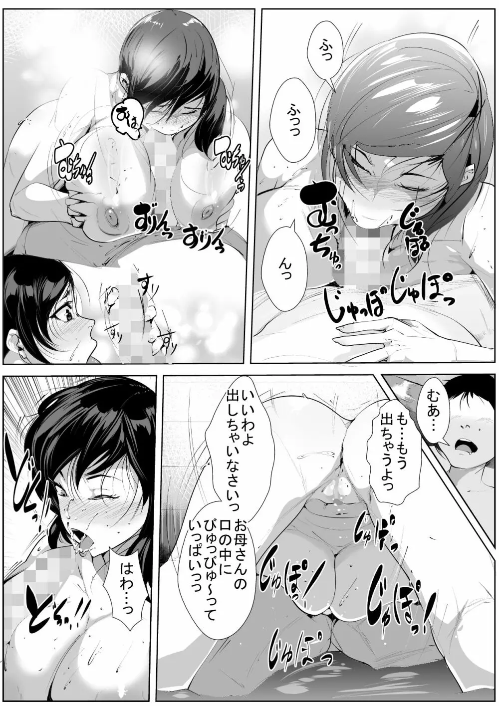 半年間セックスレスの人妻は… Page.21