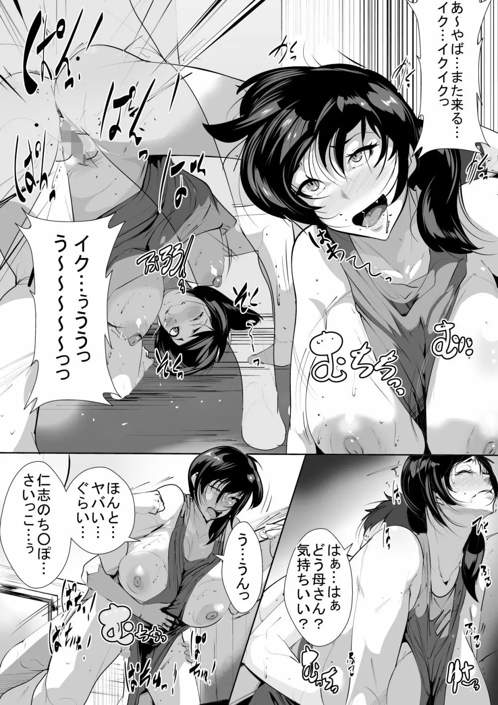 半年間セックスレスの人妻は… Page.24