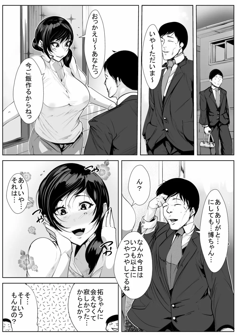 半年間セックスレスの人妻は… Page.28