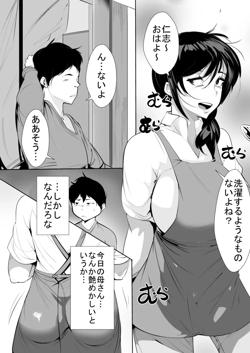 半年間セックスレスの人妻は… Page.4