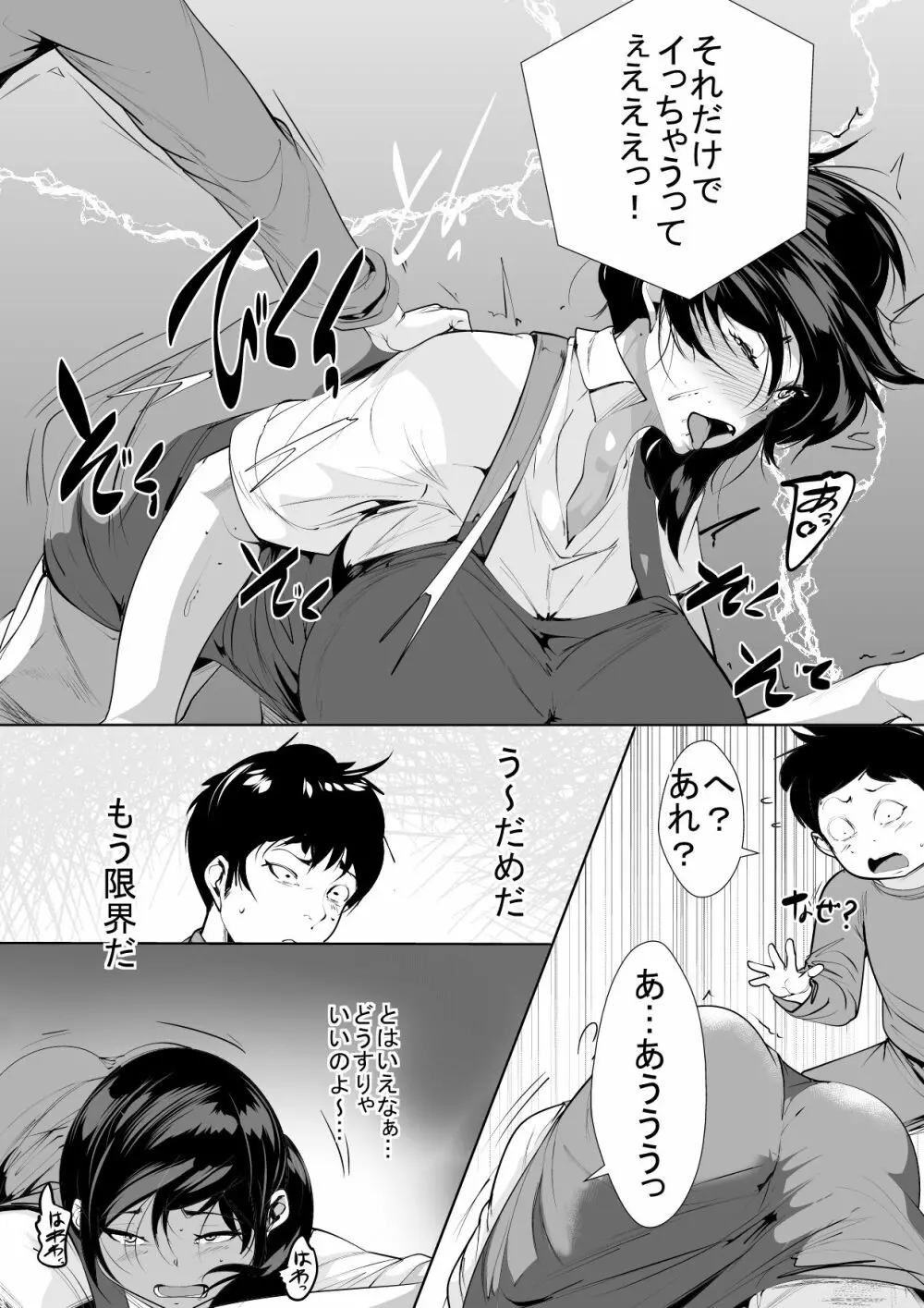 半年間セックスレスの人妻は… Page.7