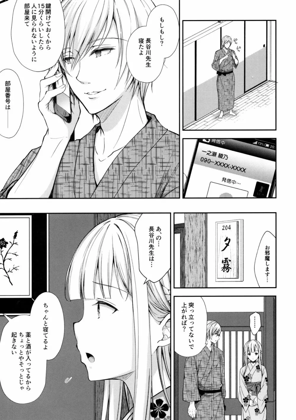 淫溺の令嬢4～彼の隣で漏れる淫声～ Page.16