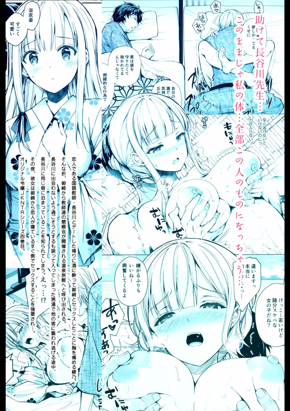 淫溺の令嬢4～彼の隣で漏れる淫声～ Page.45