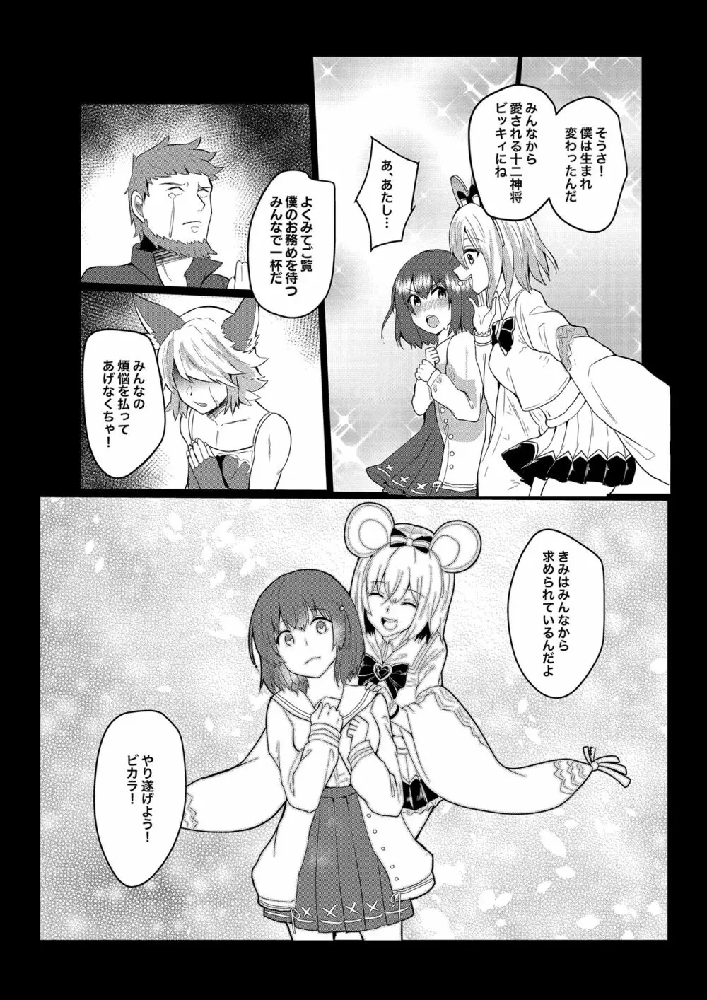 ぼくらのゆ～とぴあ Page.16