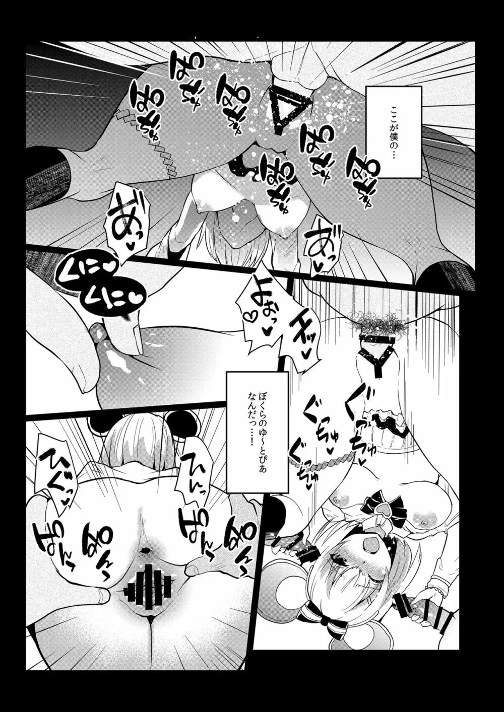 ぼくらのゆ～とぴあ Page.20