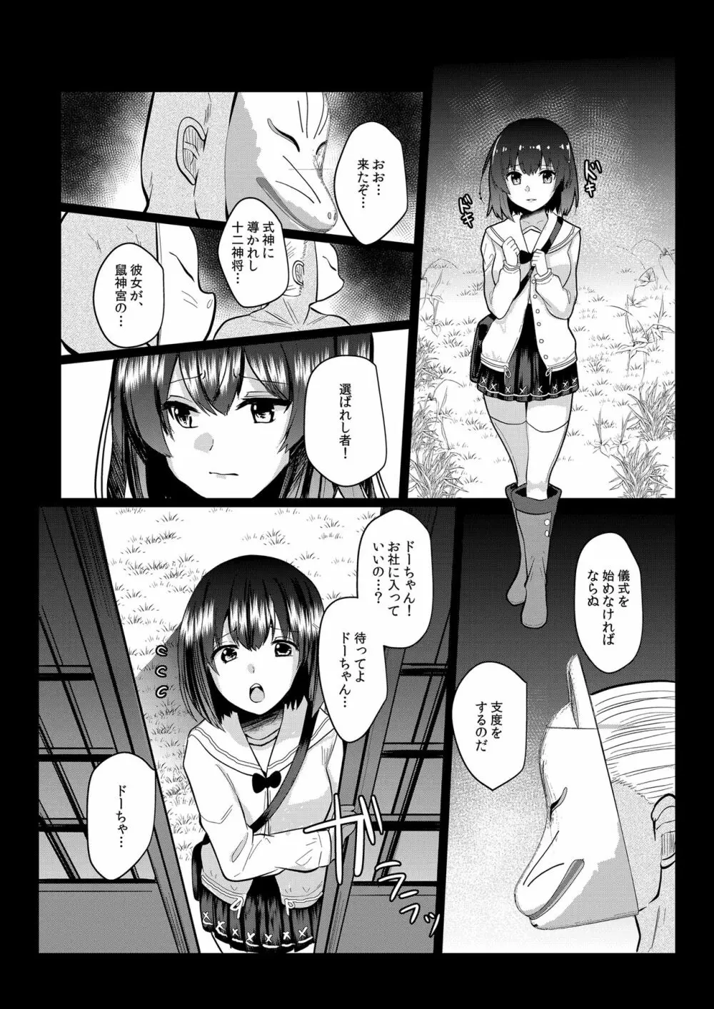 ぼくらのゆ～とぴあ Page.4