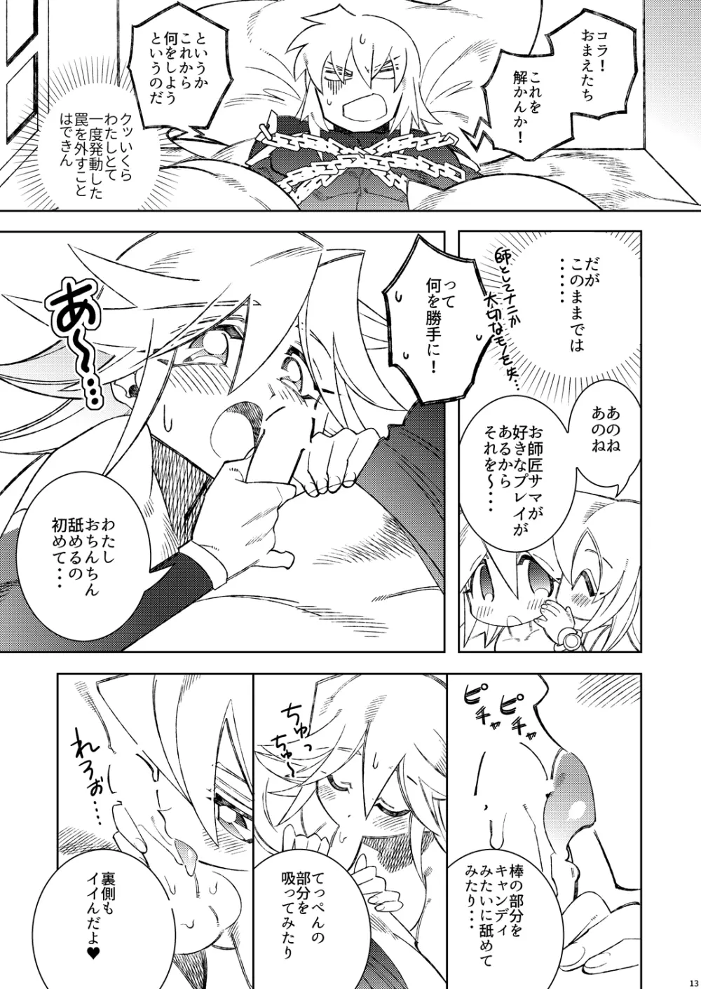 おしえておししょうさま♥ Page.13