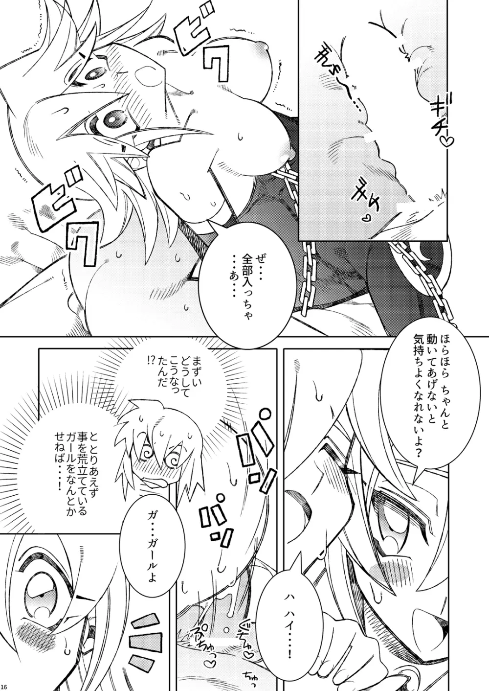 おしえておししょうさま♥ Page.16