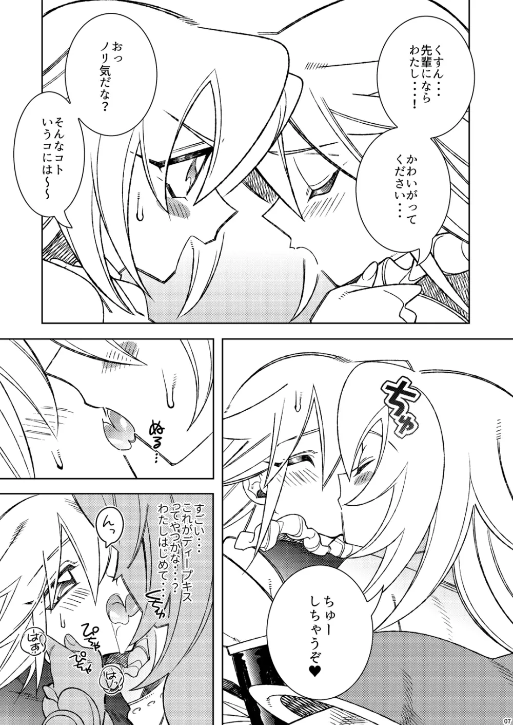 おしえておししょうさま♥ Page.7