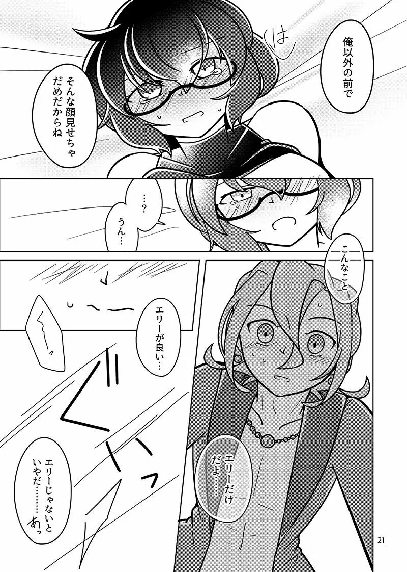 !!SLEEPING!! Page.19