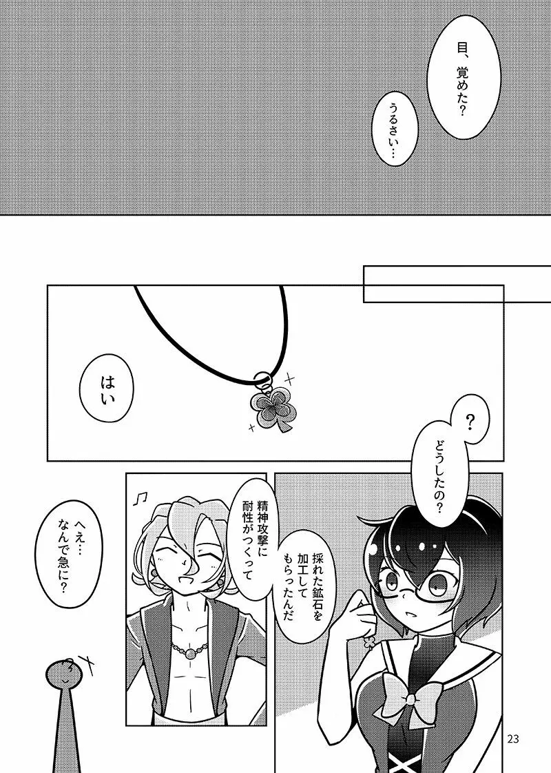 !!SLEEPING!! Page.21