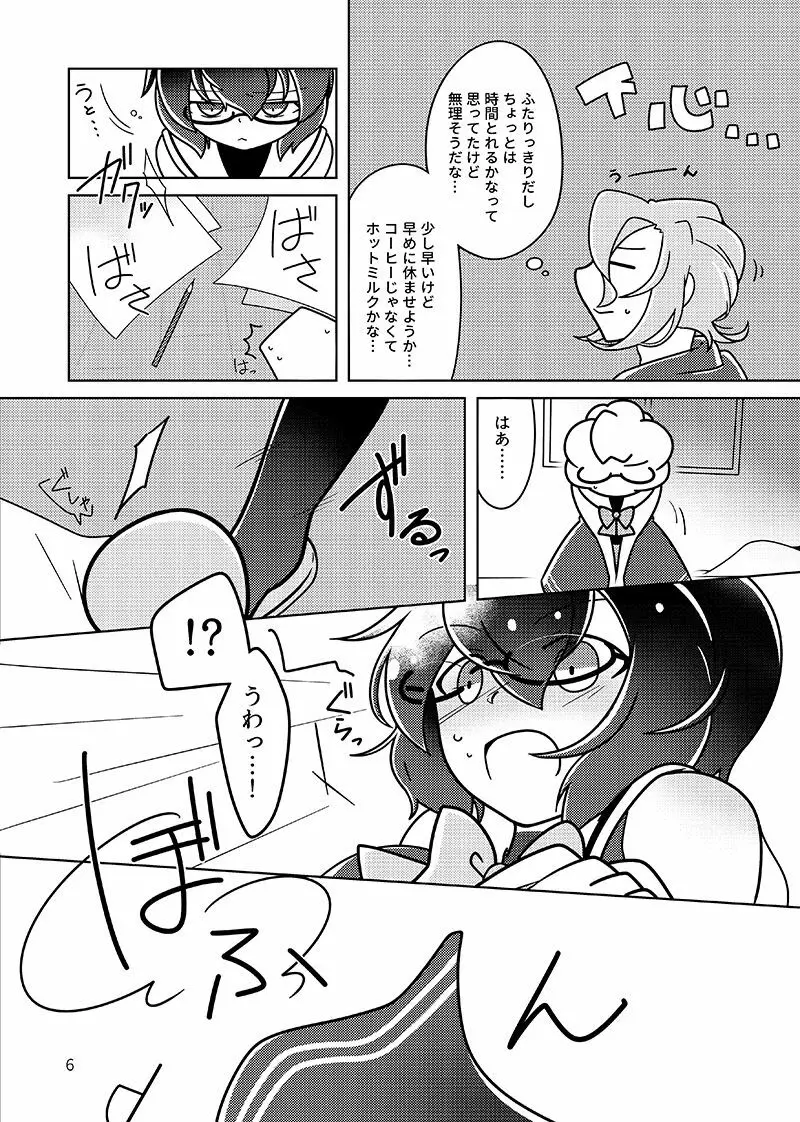 !!SLEEPING!! Page.5