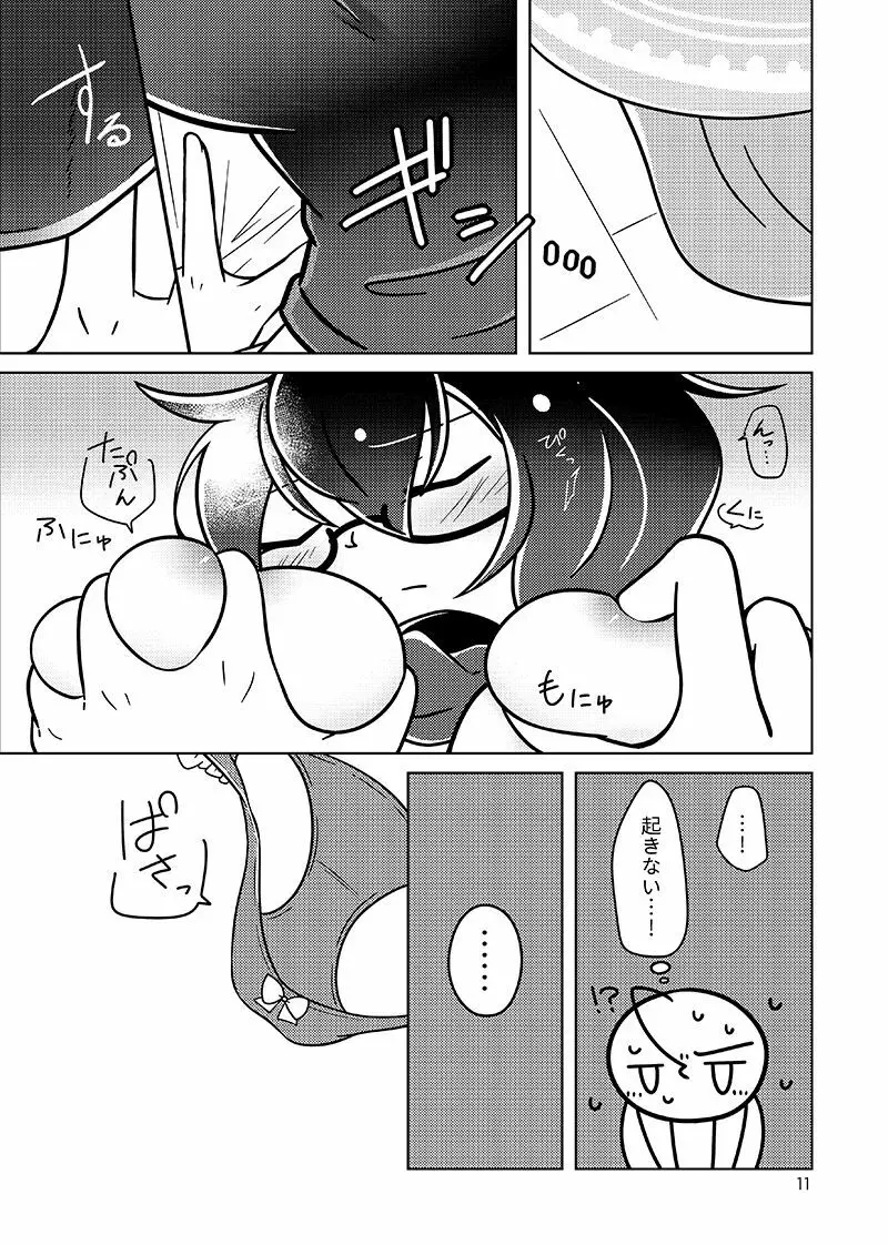 !!SLEEPING!! Page.9