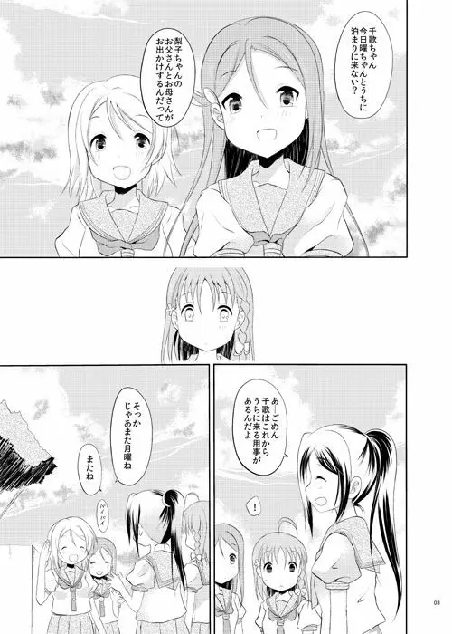 ゼロサムふたり Page.2