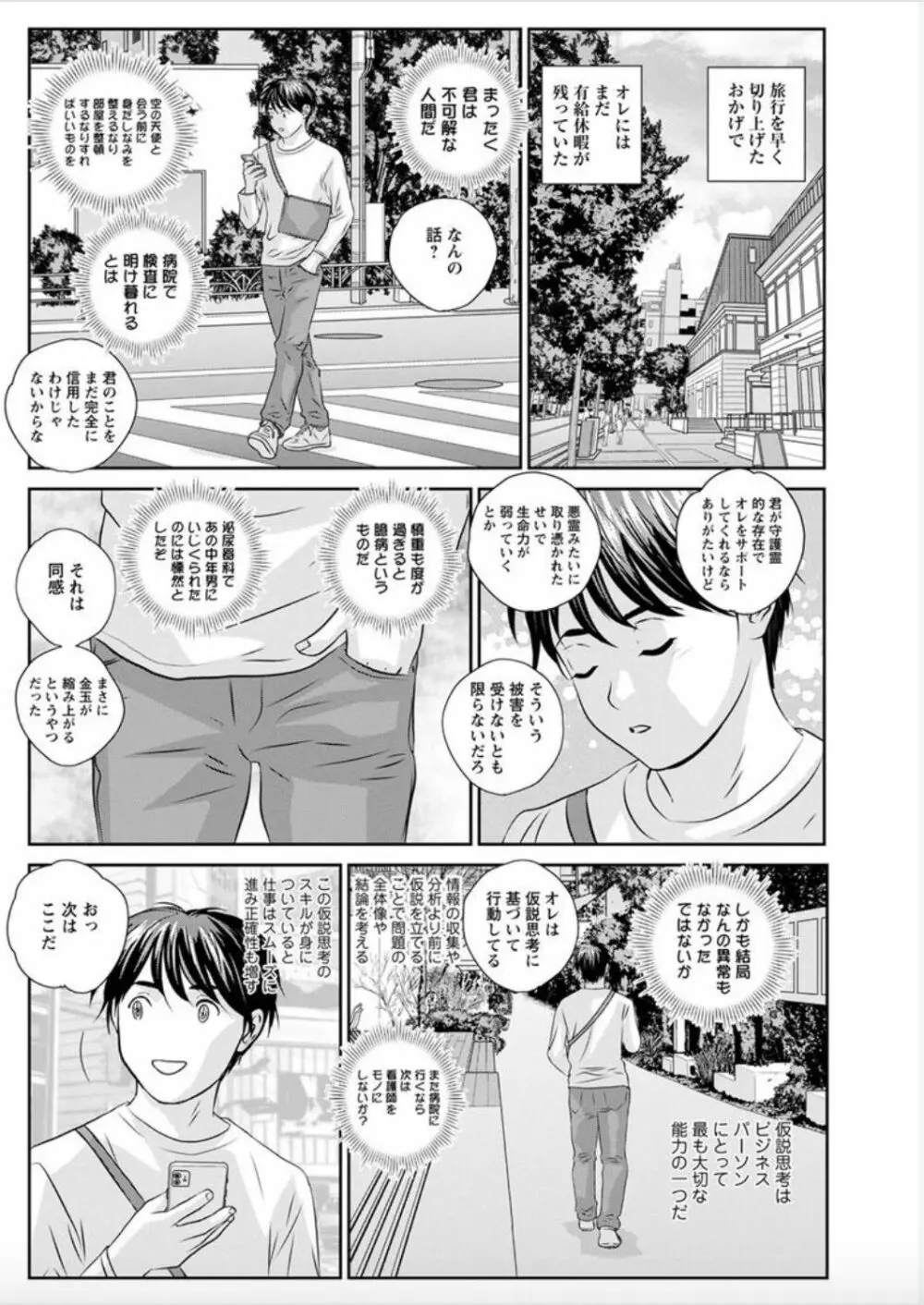 ホットロッドデラックス 第1-3話 Page.44