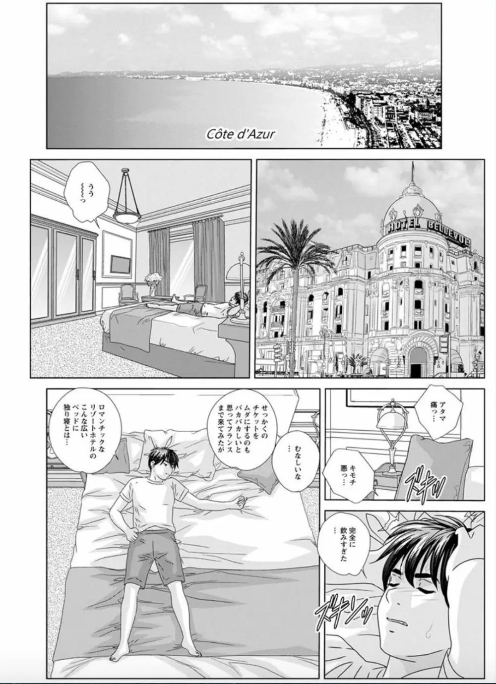 ホットロッドデラックス 第1-3話 Page.6