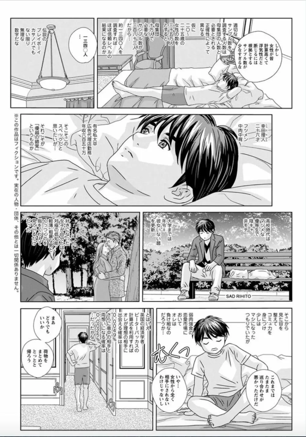 ホットロッドデラックス 第1-3話 Page.8