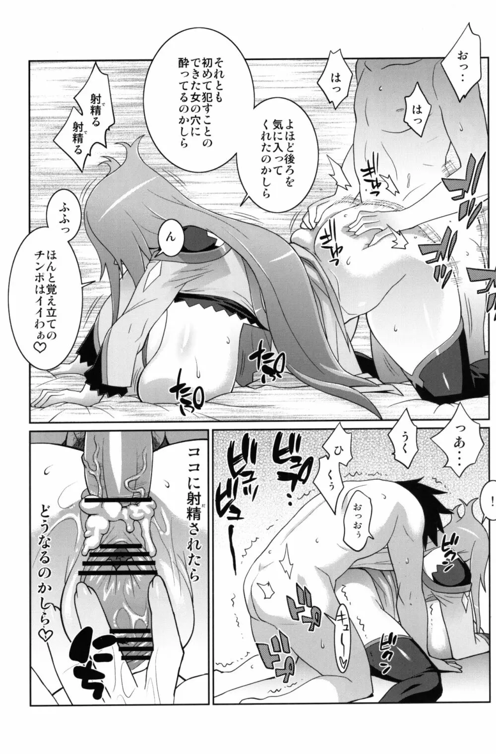 マキナ＆ガーネットと年越しSEX三昧 Page.20