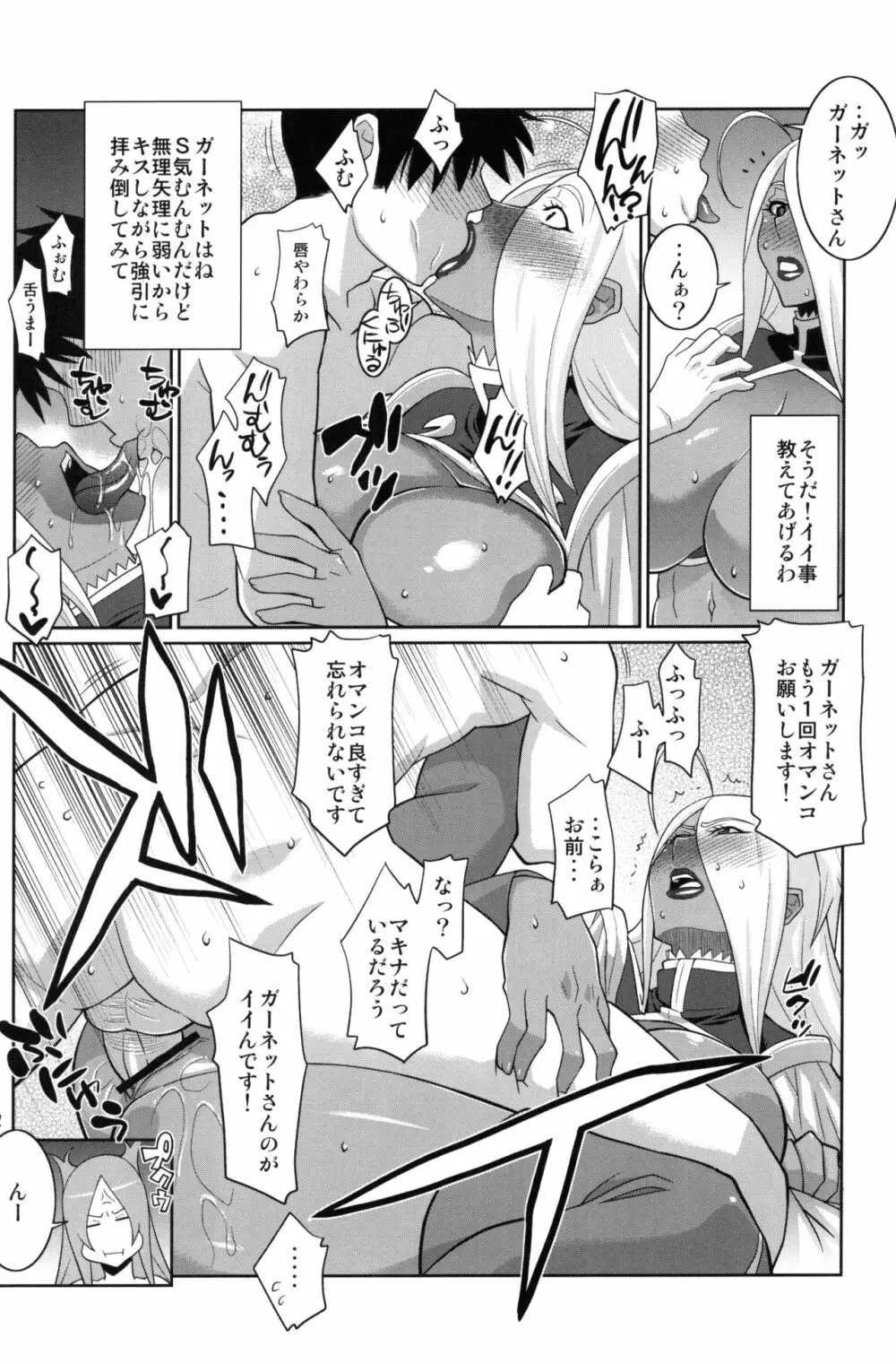 マキナ＆ガーネットと年越しSEX三昧 Page.21