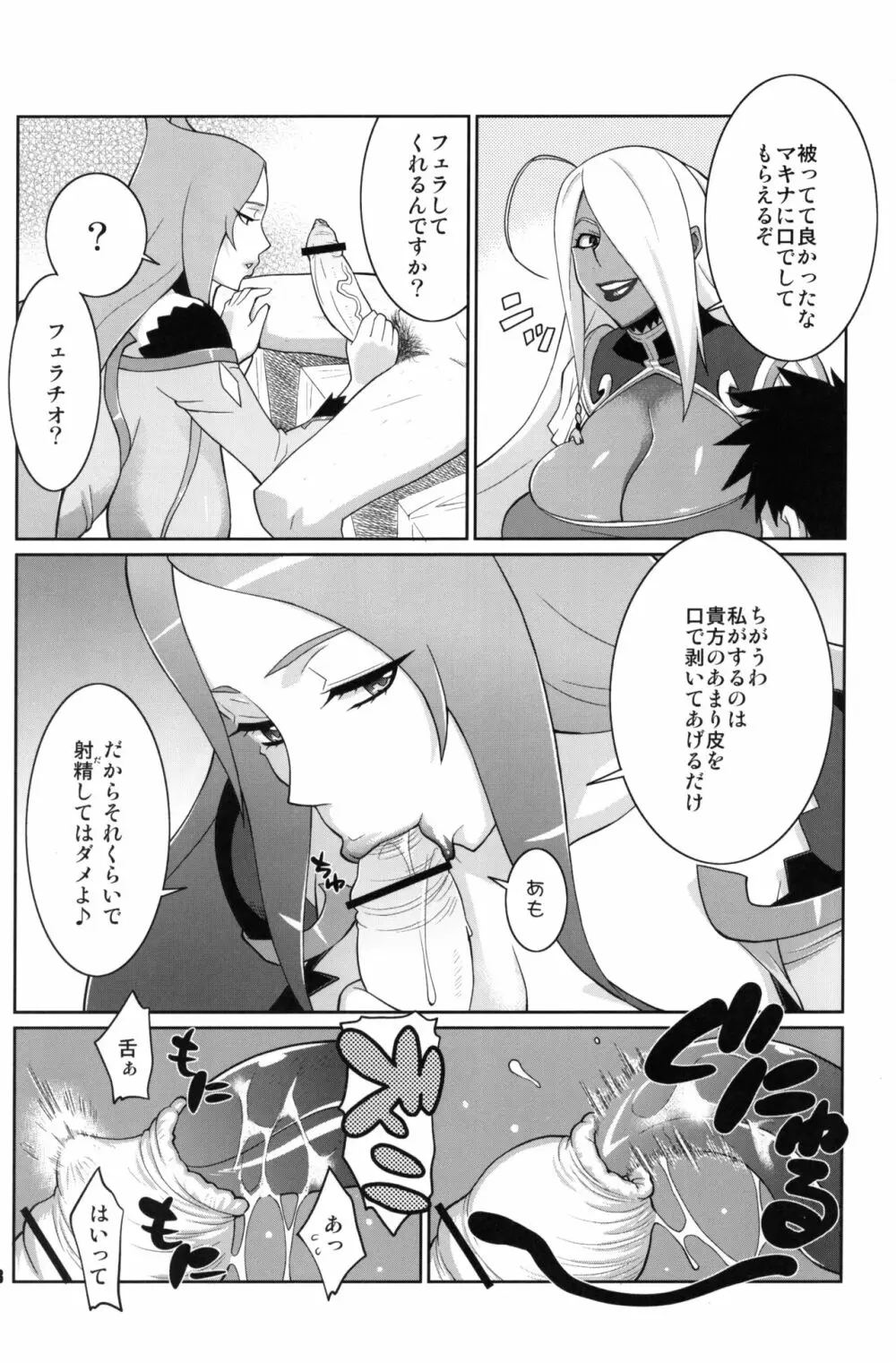 マキナ＆ガーネットと年越しSEX三昧 Page.7