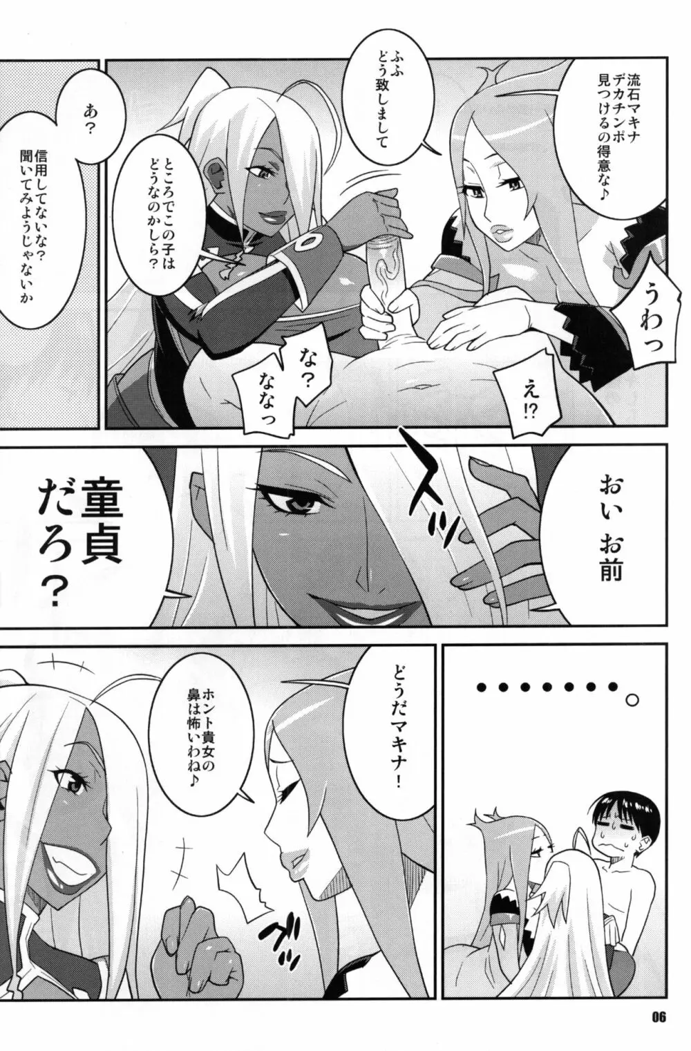 マキナ＆ガーネットと年越しSEX三昧2 Page.5