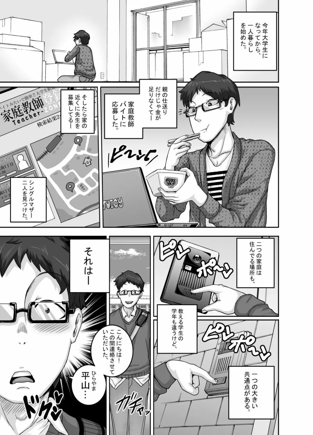 ハングリーシングルマザーズ～おチ○ポ大食い母さんたちに食べられる俺～ Page.2