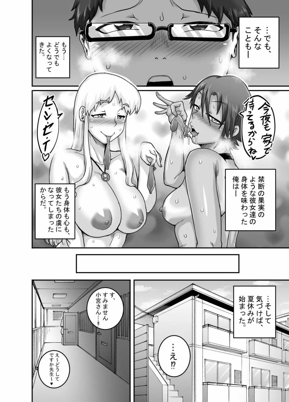 ハングリーシングルマザーズ～おチ○ポ大食い母さんたちに食べられる俺～ Page.25