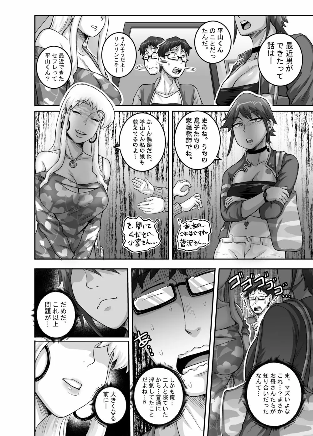 ハングリーシングルマザーズ～おチ○ポ大食い母さんたちに食べられる俺～ Page.27