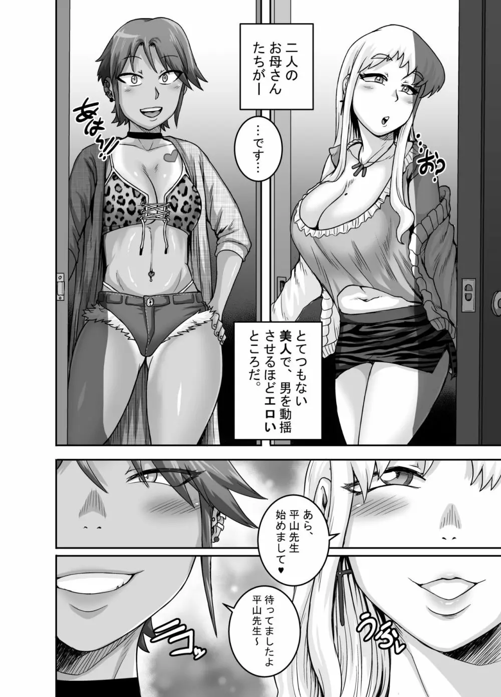 ハングリーシングルマザーズ～おチ○ポ大食い母さんたちに食べられる俺～ Page.3