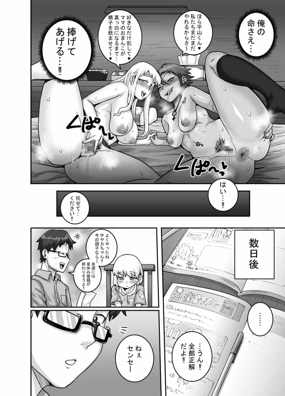 ハングリーシングルマザーズ～おチ○ポ大食い母さんたちに食べられる俺～ Page.45