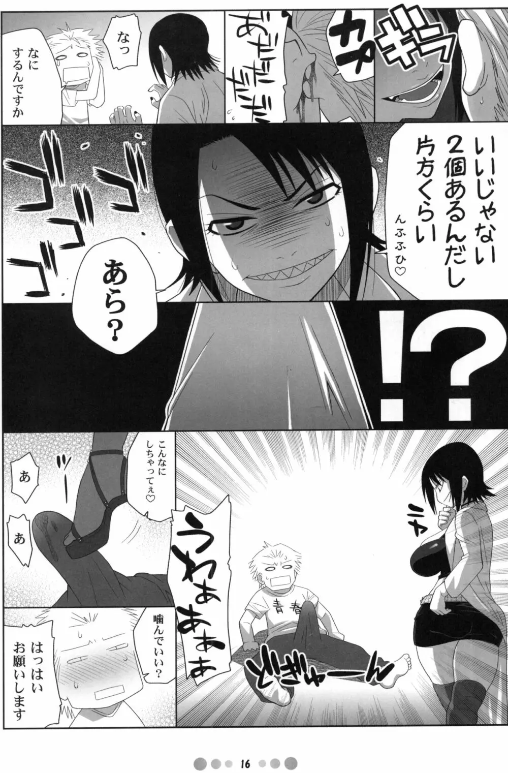 ミス農大と農大の女王様 Page.15