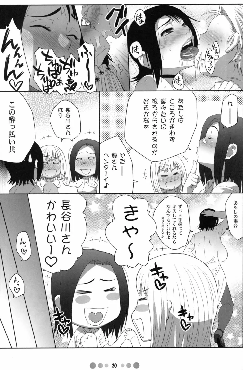 ミス農大と農大の女王様 Page.19