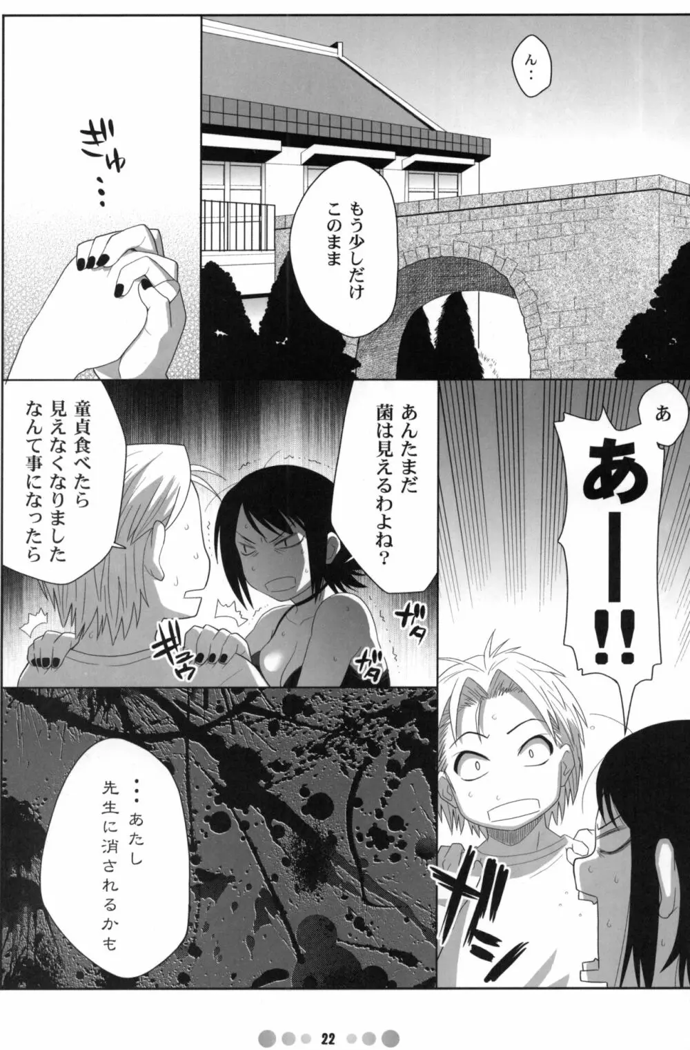 ミス農大と農大の女王様 Page.21