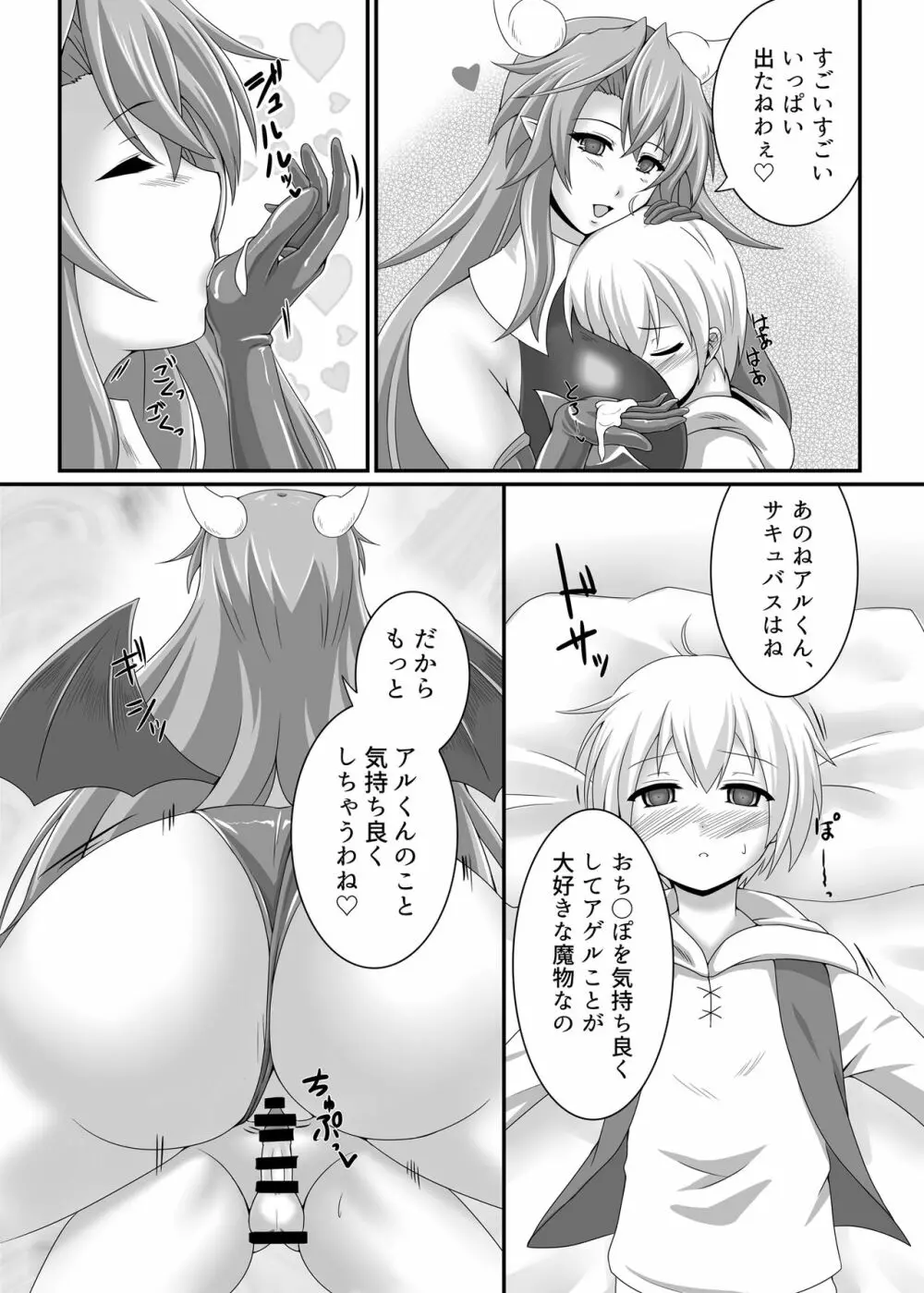 Welcome to Succubus' House Page.9