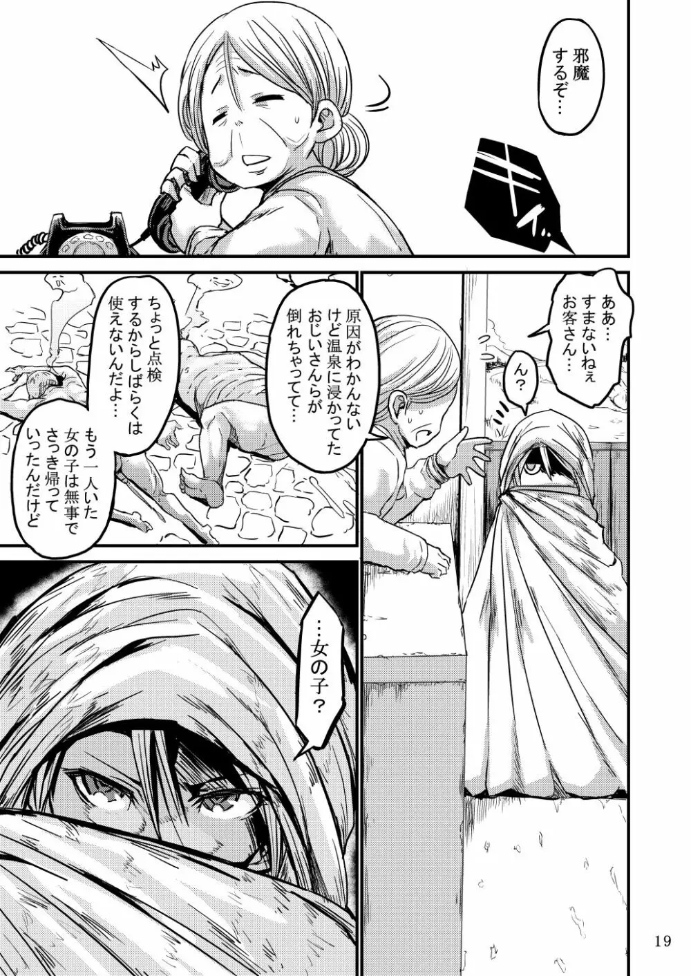 呪いびっち魔法使いアオイ Page.54